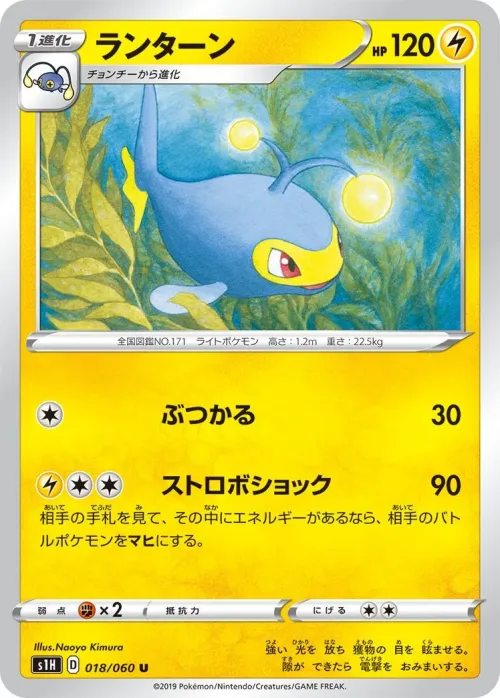 Lanturn