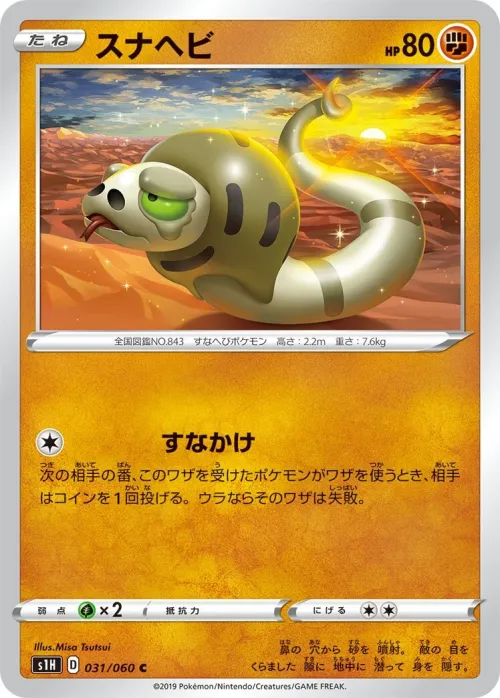 Silicobra