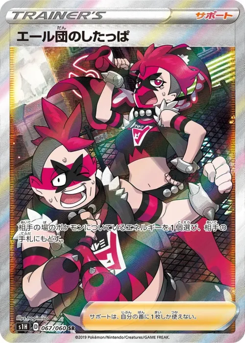 Team Yell Grunt