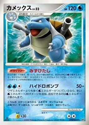 Blastoise