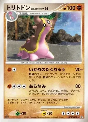 Gastrodon West Sea