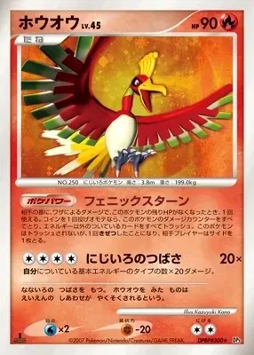 Ho-Oh