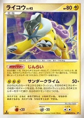 Raikou