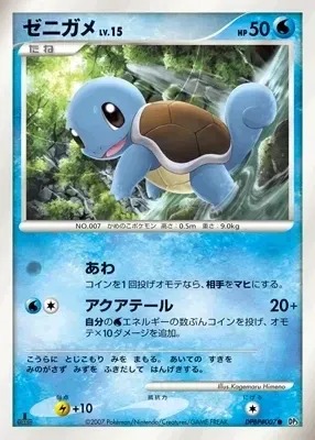 Squirtle