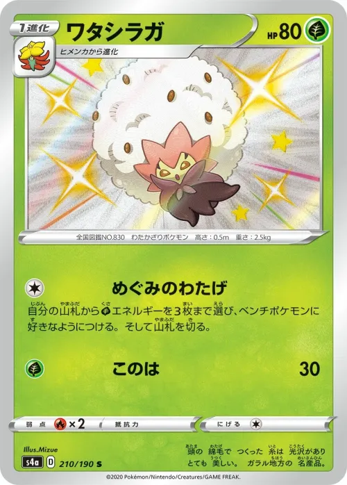 Eldegoss