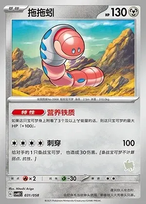 Orthworm