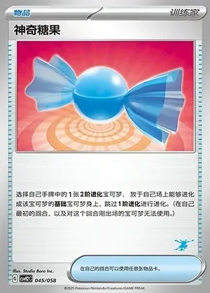 Rare Candy