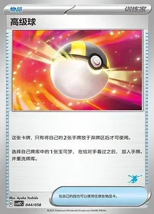Ultra Ball