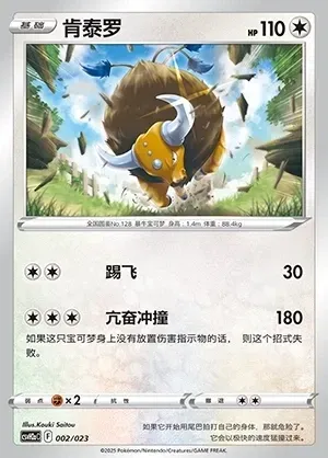 Tauros