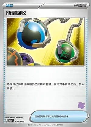 Energy Retrieval