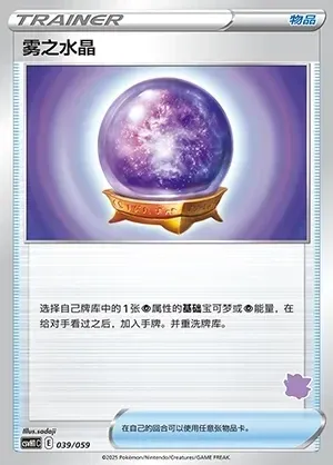 Fog Crystal