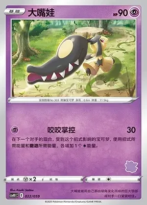 Mawile