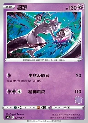 Mewtwo