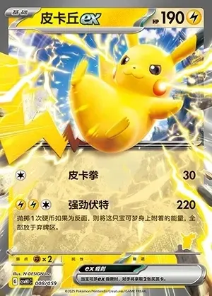 Pikachu ex