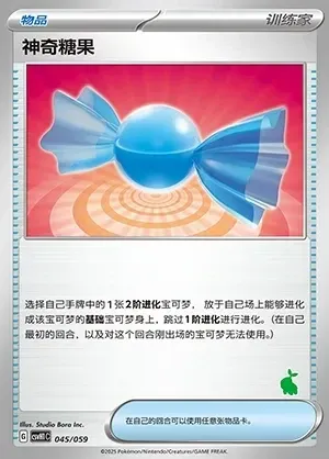 Rare Candy
