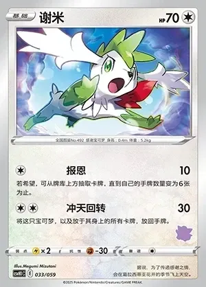 Shaymin