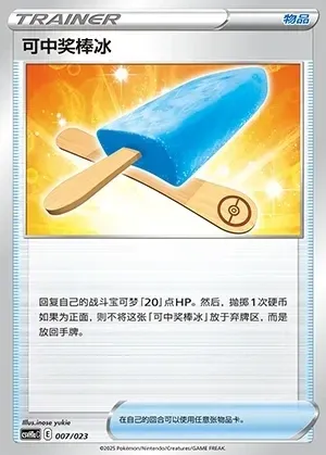Lucky Ice Pop