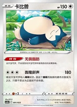 Snorlax