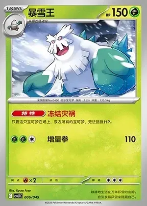 Abomasnow