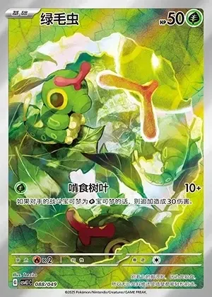 Caterpie