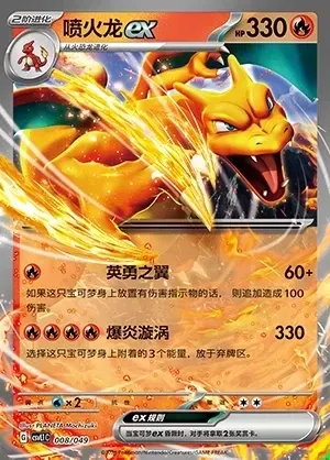 Charizard ex