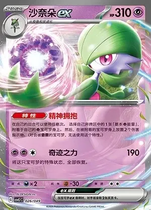 Gardevoir ex