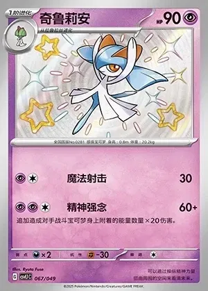 Kirlia
