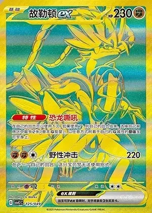 Koraidon ex