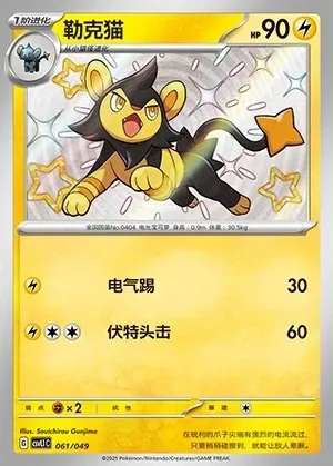 Luxio