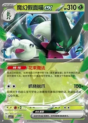 Meowscarada ex