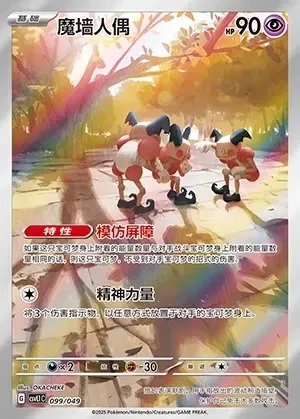 Mr. Mime