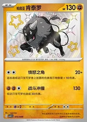 Paldean Tauros