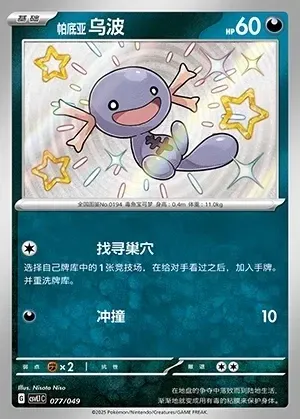 Paldean Wooper
