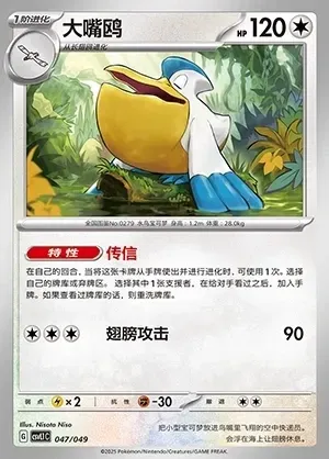 Pelipper