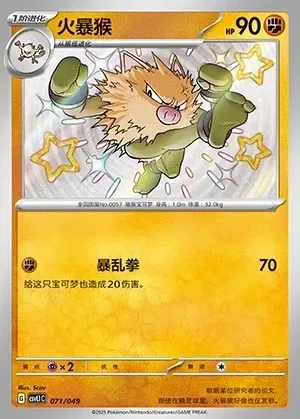 Primeape