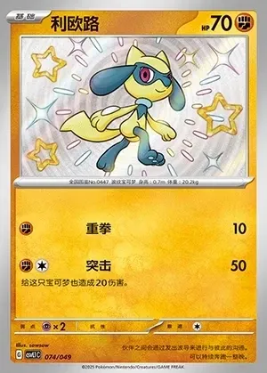 Riolu