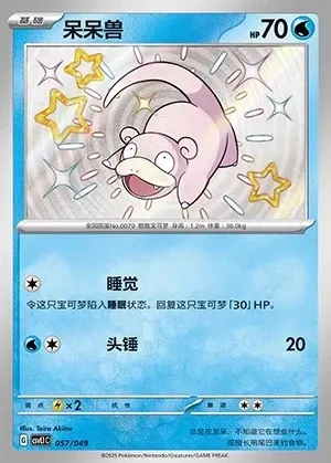 Slowpoke