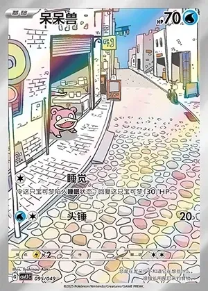 Slowpoke