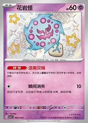 Spiritomb