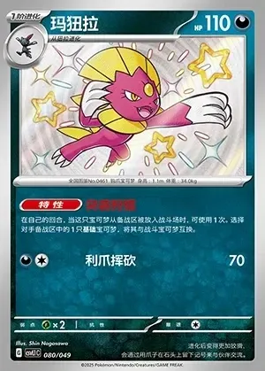 Weavile