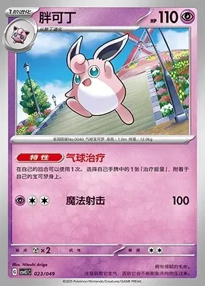 Wigglytuff