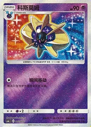 Cosmoem