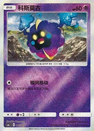 Cosmog