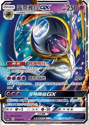 Lunala-GX
