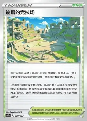Collapsed Stadium