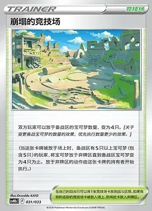 Collapsed Stadium