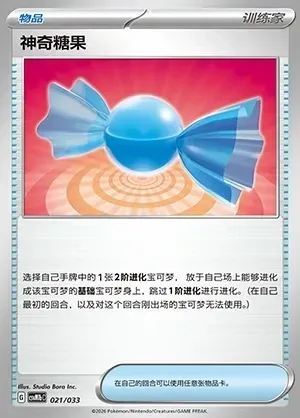 Rare Candy