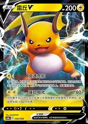 Raichu V