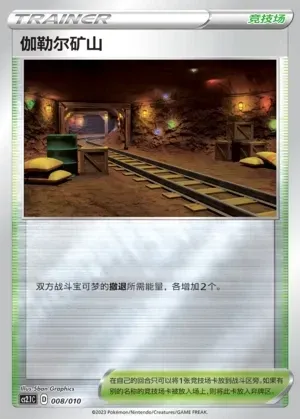 Galar Mine