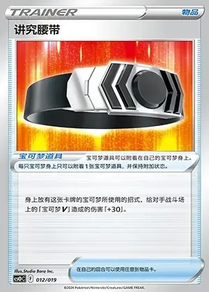Choice Belt